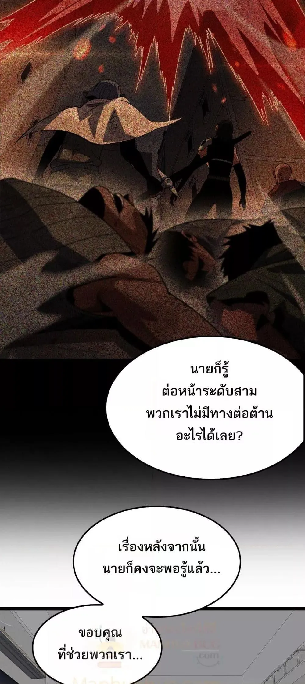 Doomsday Sword God ตอนที่ 74 หน้า 10