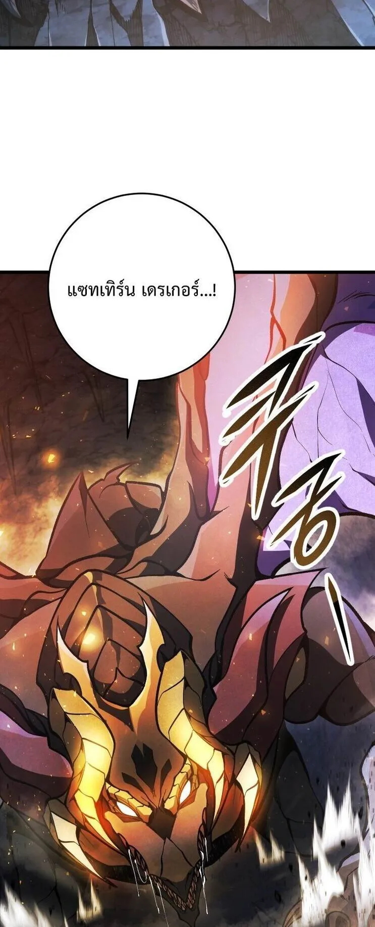 A Dragonslayer’s Peerless Regression ตอนที่ 47 หน้า 63
