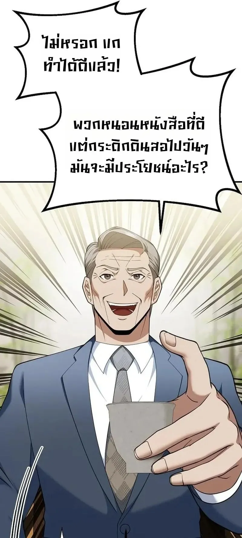The Chairman Who Wants to Slack Off and Enjoy Life ตอนที่ 17 หน้า 21