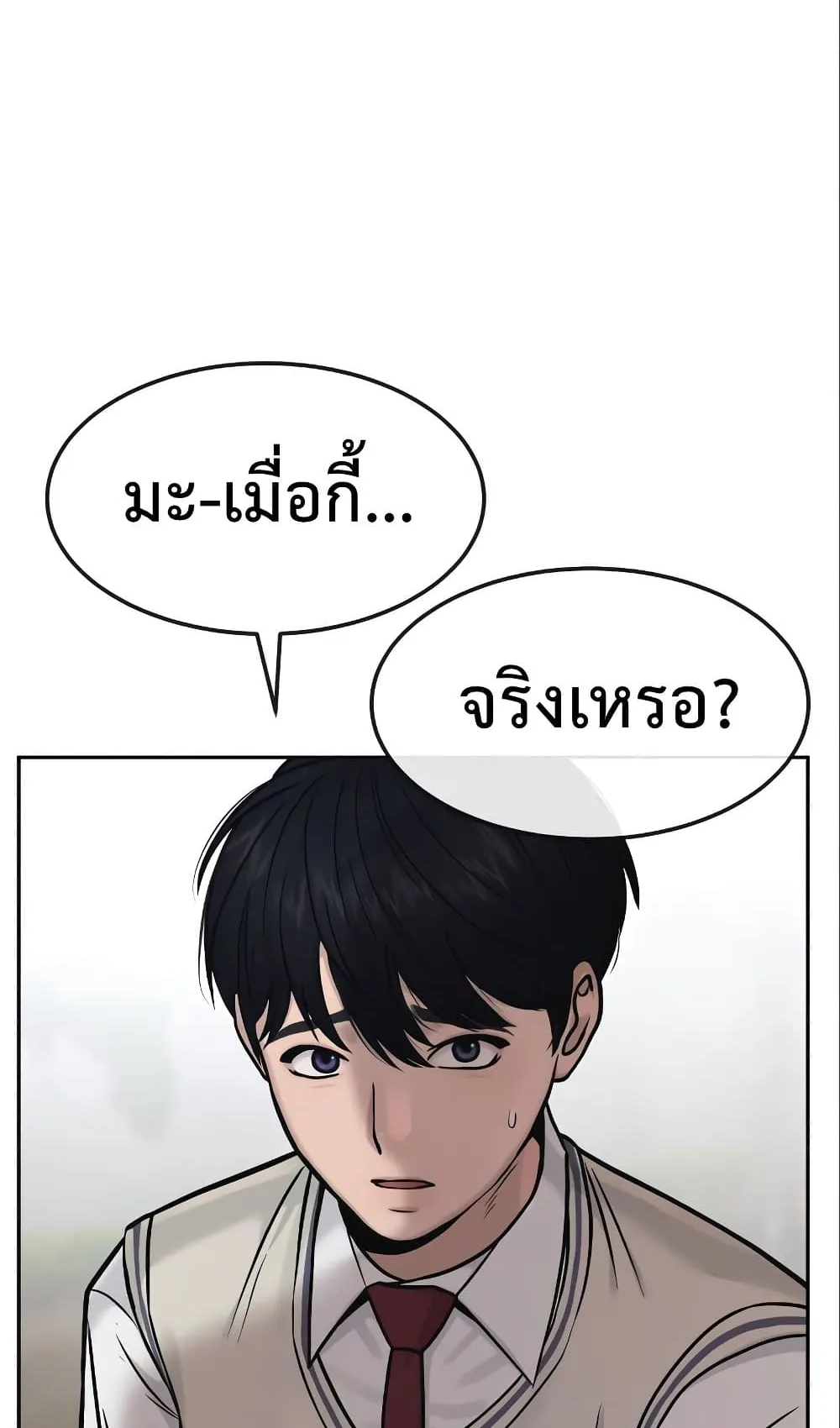 Quest Supremacy ตอนที่ 6 หน้า 55