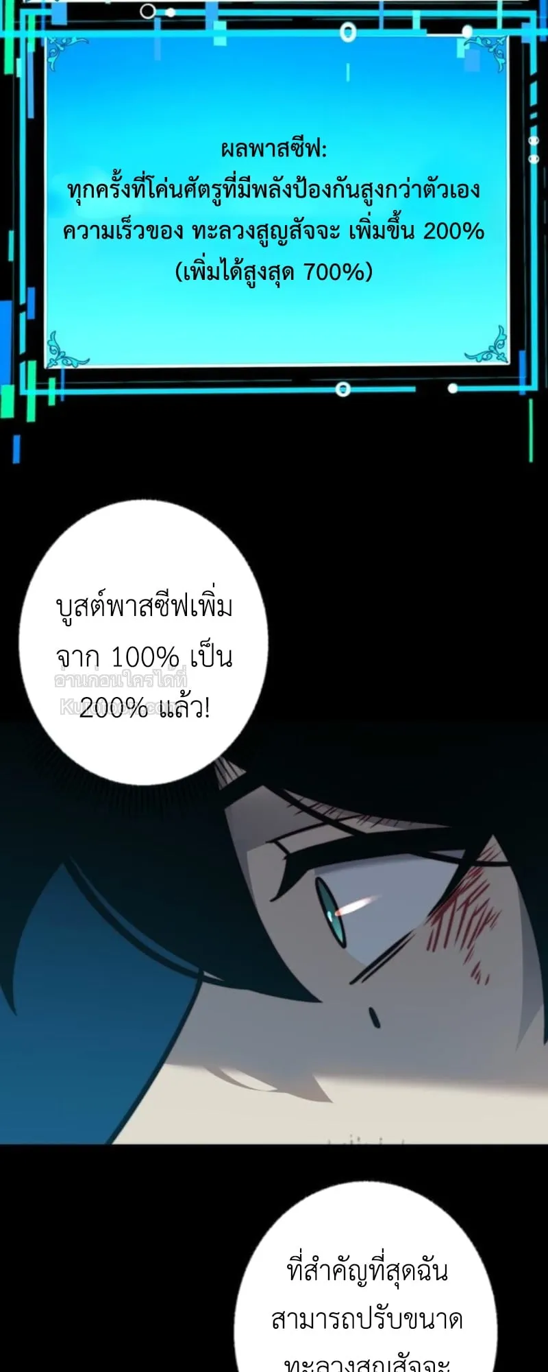 Absolute Domination at Level 0 Using My Analysis Skill เลเวล 0 ที่แกร่งที่สุด ตอนที่ 5 หน้า 88