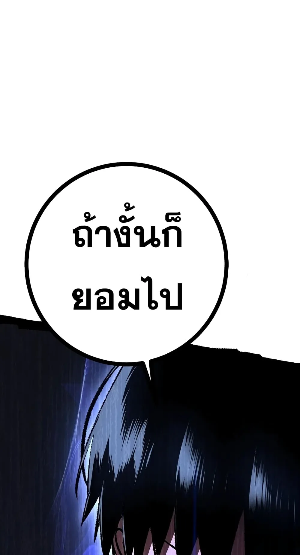 The Hero Returns ตอนที่ 9 หน้า 59