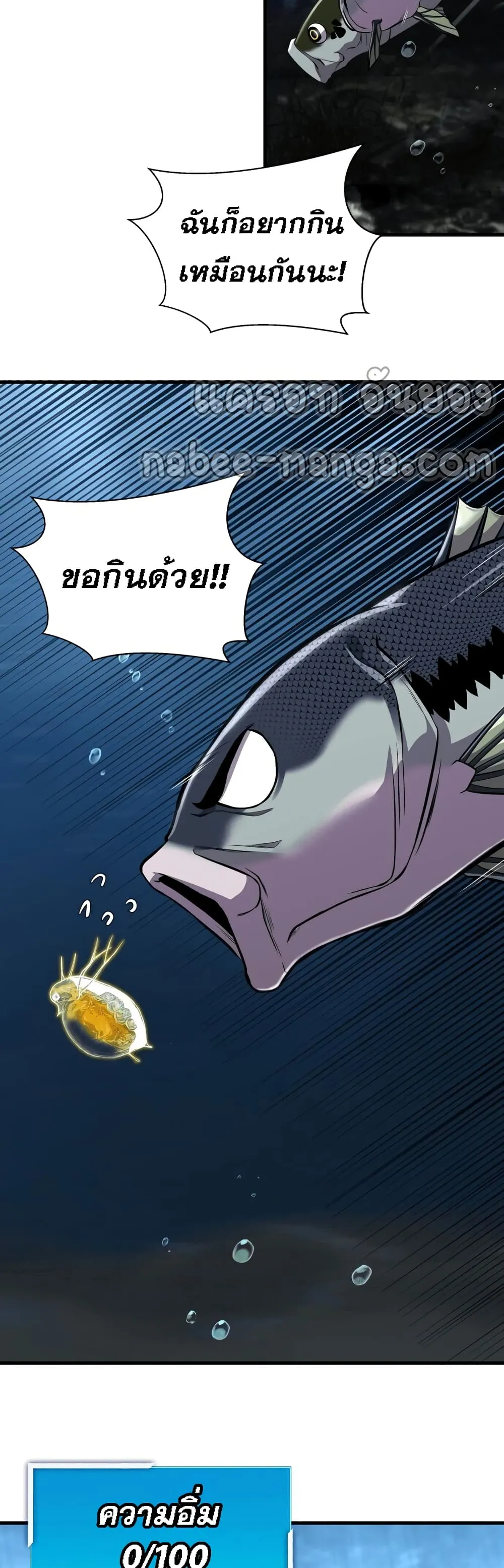 Surviving as a Fish ตอนที่ 2 หน้า 37