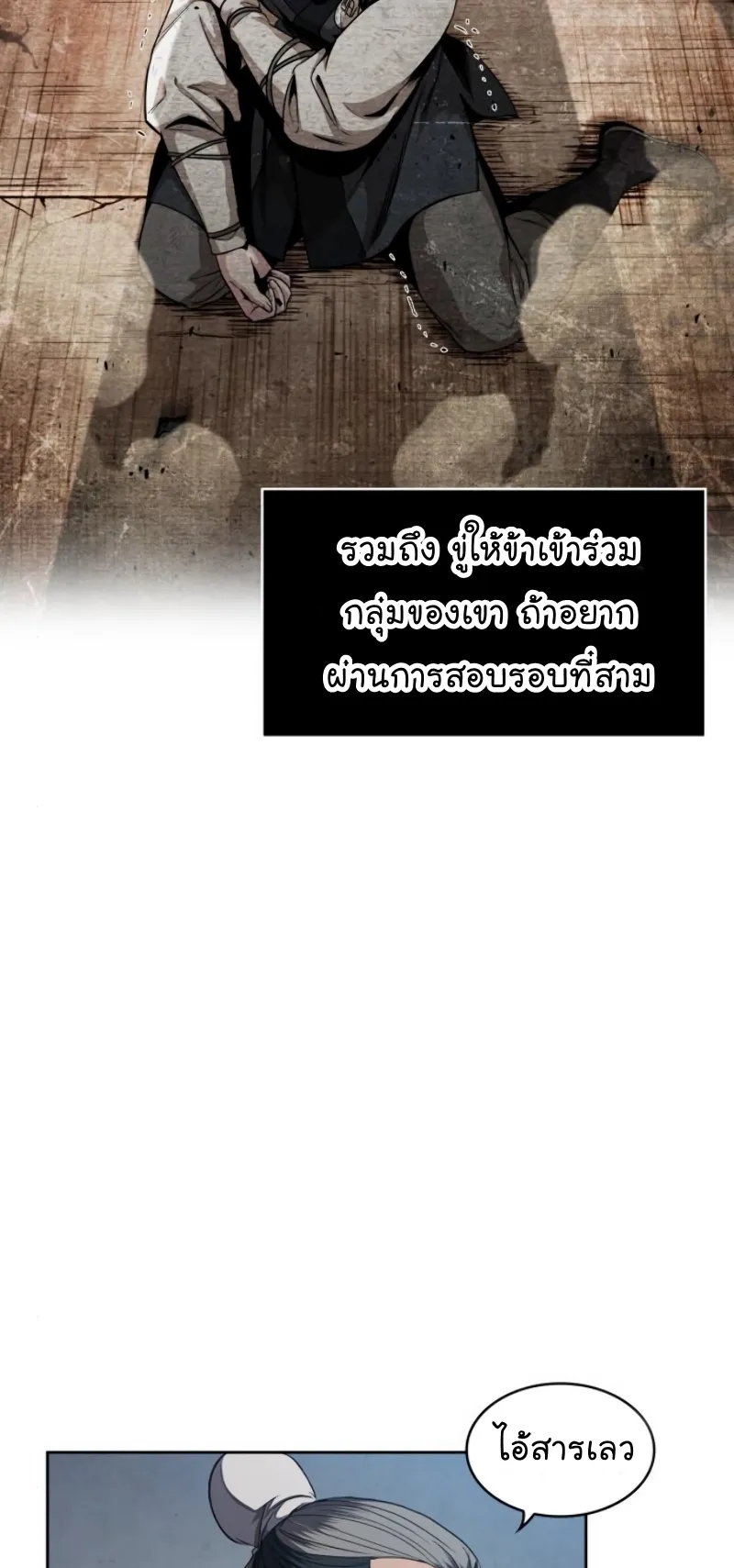 Nano Machine Chapter 60 หน้า 15