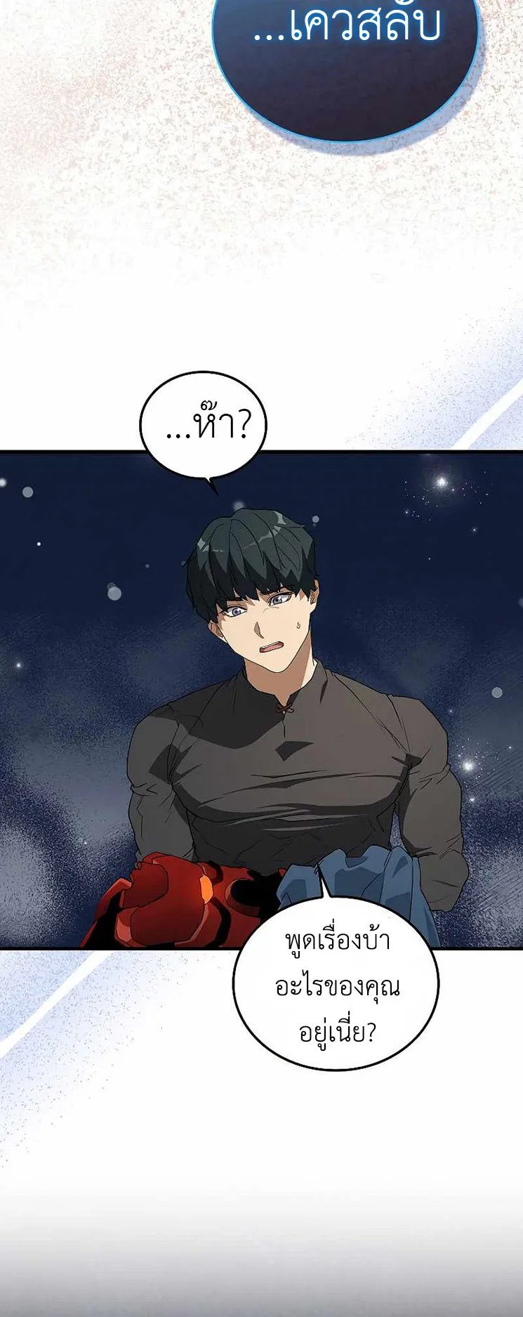 The Blood Knight’s Villains ตอนที่ 2 หน้า 42