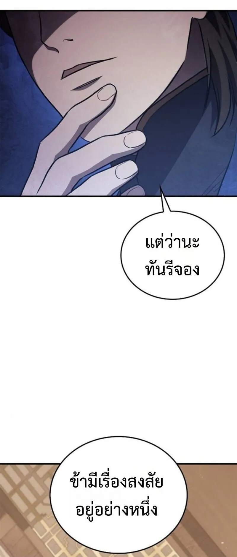 The Demonic Cult Instructor Returns ตอนที่ 35 หน้า 46