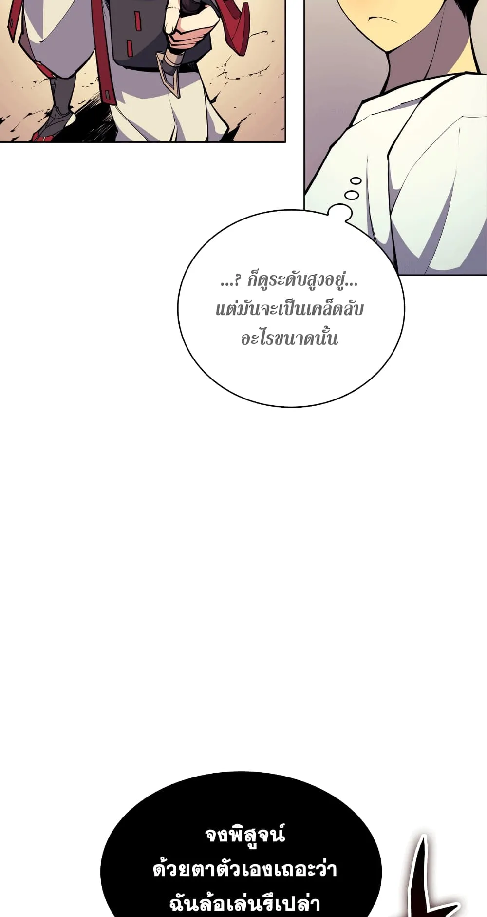 Overgeared ตอนที่ 8 หน้า 37