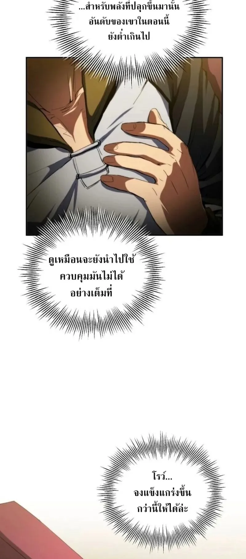 Wild Ranker ตอนที่ 29 หน้า 70