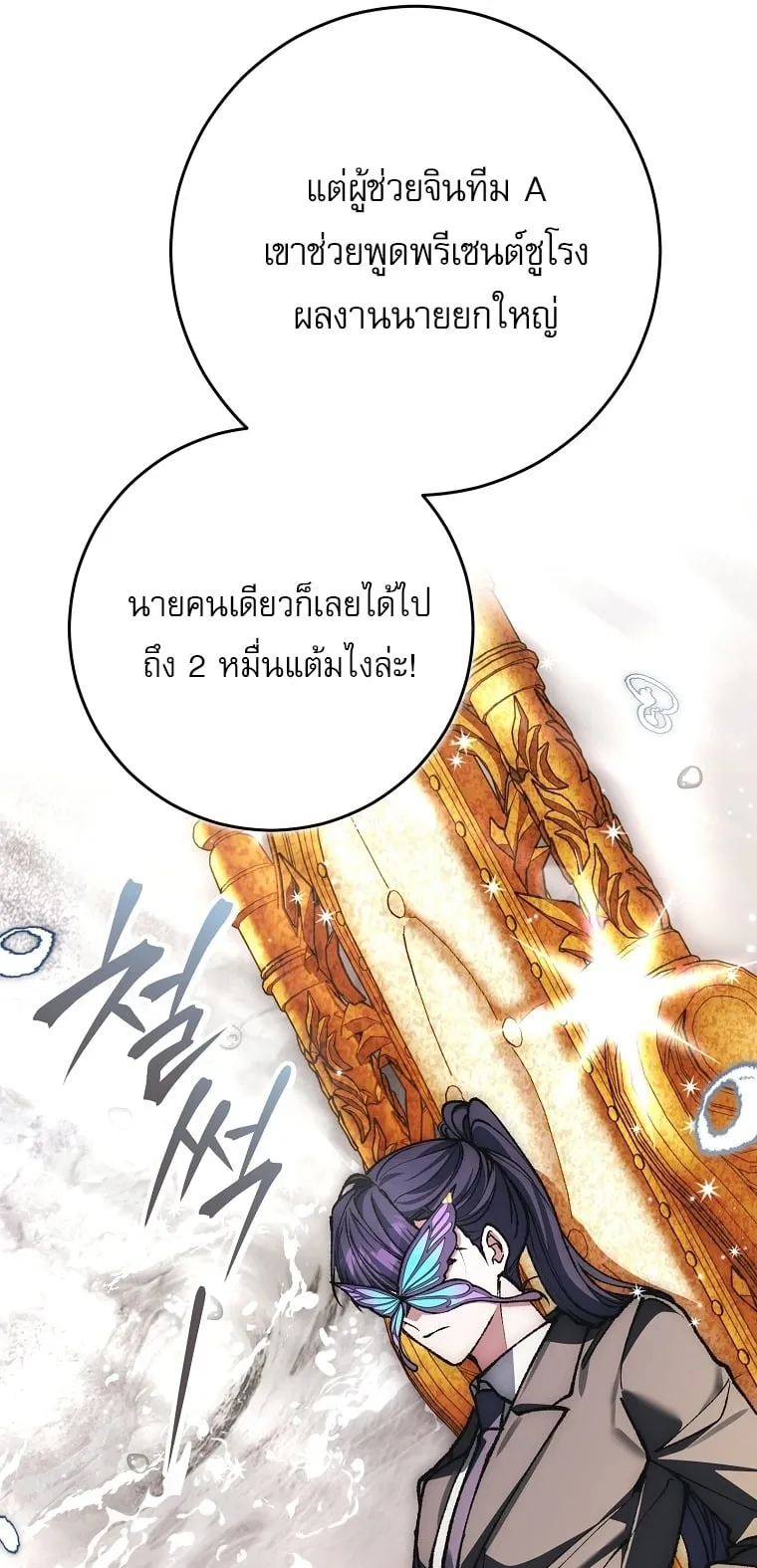 Got Dropped into a Ghost Story, Still Gotta Work ตอนที่ 36 หน้า 47