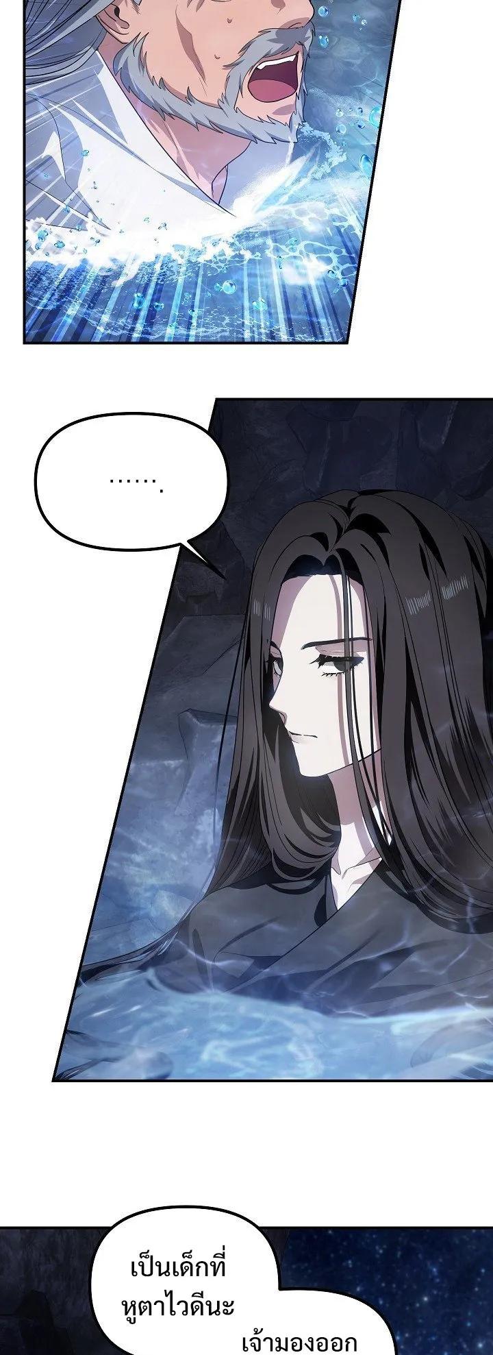 SSS-Class Suicide Hunter ตอนที่ 57 หน้า 23