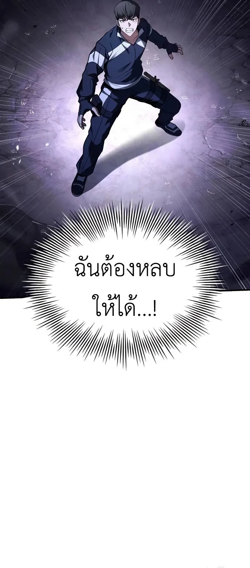 Trait Hoarder ตอนที่ 6 หน้า 49