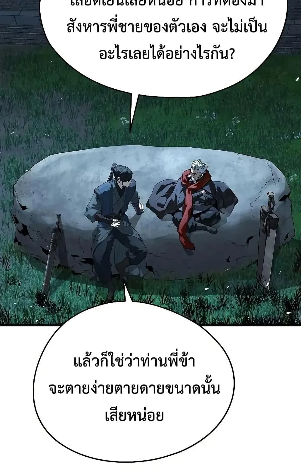 Absolute Regression ตอนที่ 89 หน้า 99