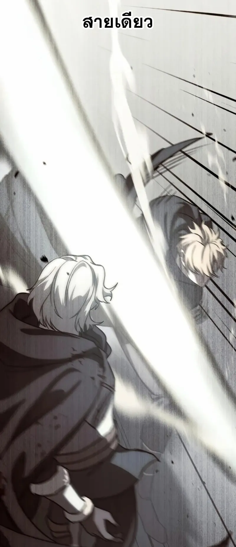 Star-Embracing Swordmaster ตอนที่ 81 หน้า 50