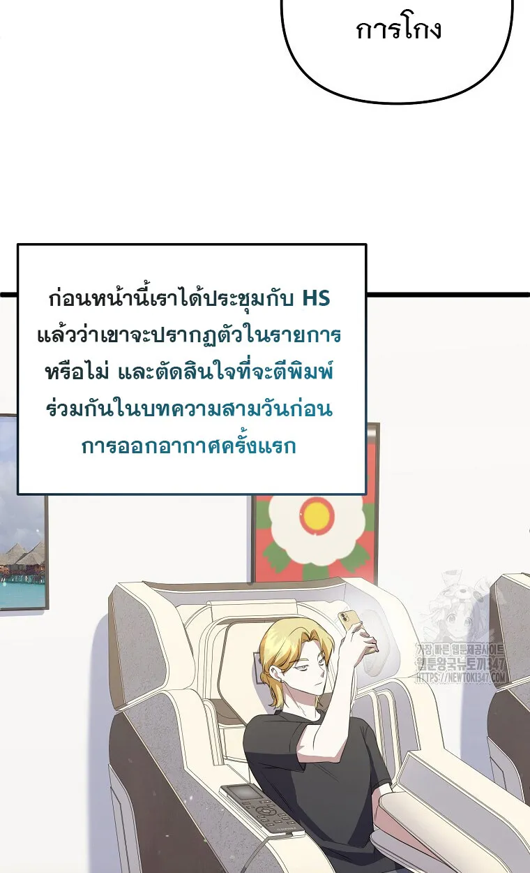 The Crazy Genius Composer Returns ตอนที่ 25 หน้า 54