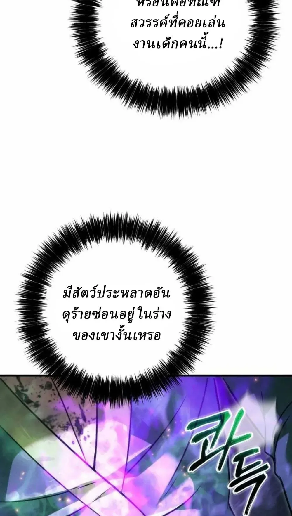 Sichuan’s Supreme King ตอนที่ 20 หน้า 89