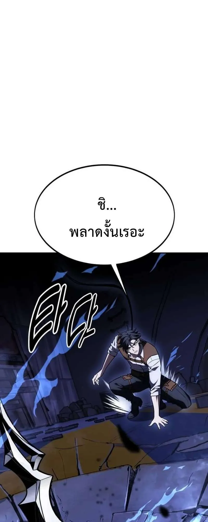 I Killed an Academy Player ตอนที่ 29 หน้า 115