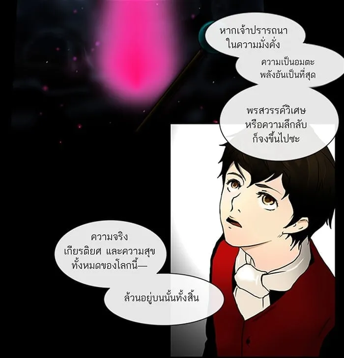 Tower of God ตอนที่ 2 หน้า 33