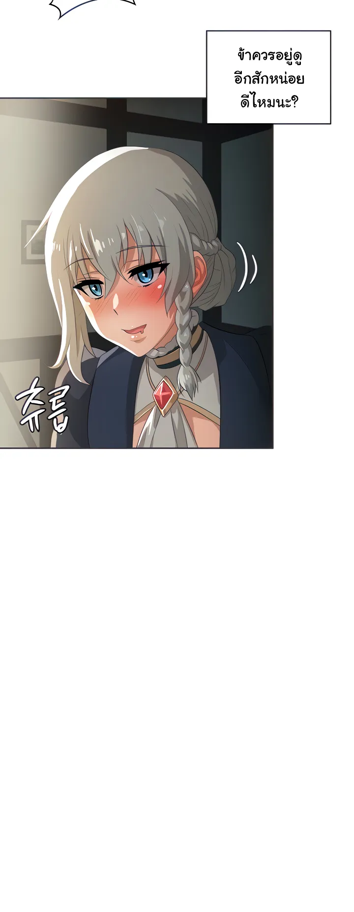 Bought By The Demon Lord Before The Ending ตอนที่ 4 หน้า 14