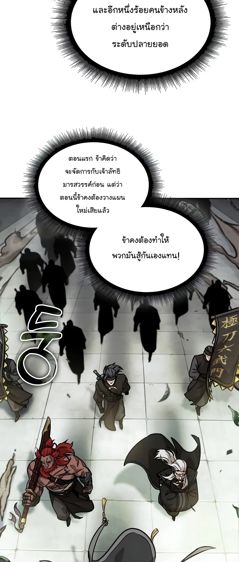 Nano Machine Chapter 228 หน้า 10