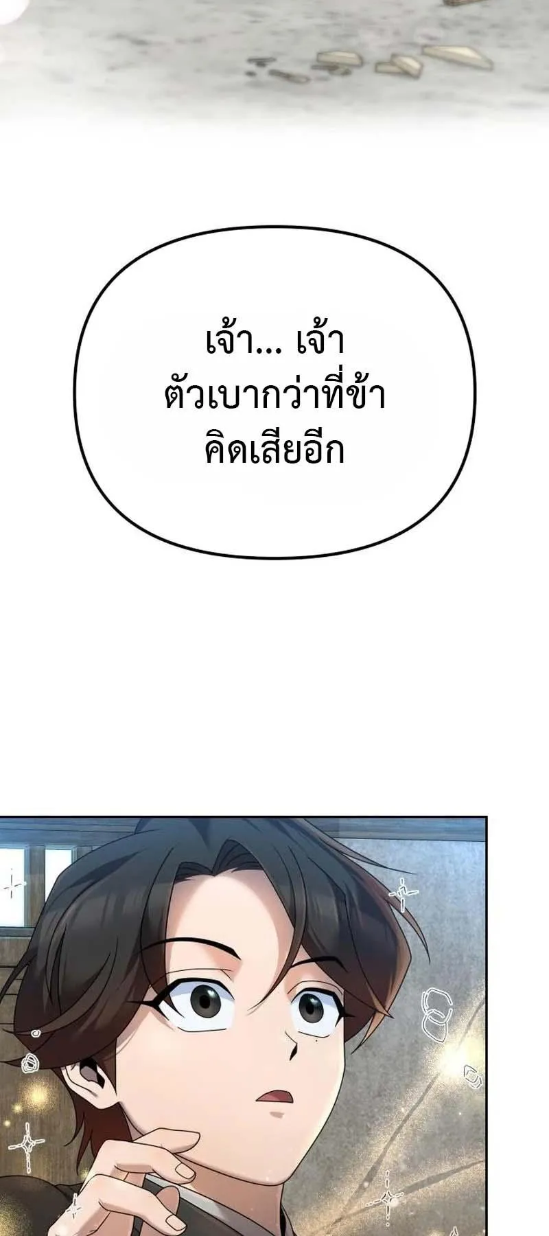 The Second Eunuch Regains His Manhood ตอนที่ 4 หน้า 4