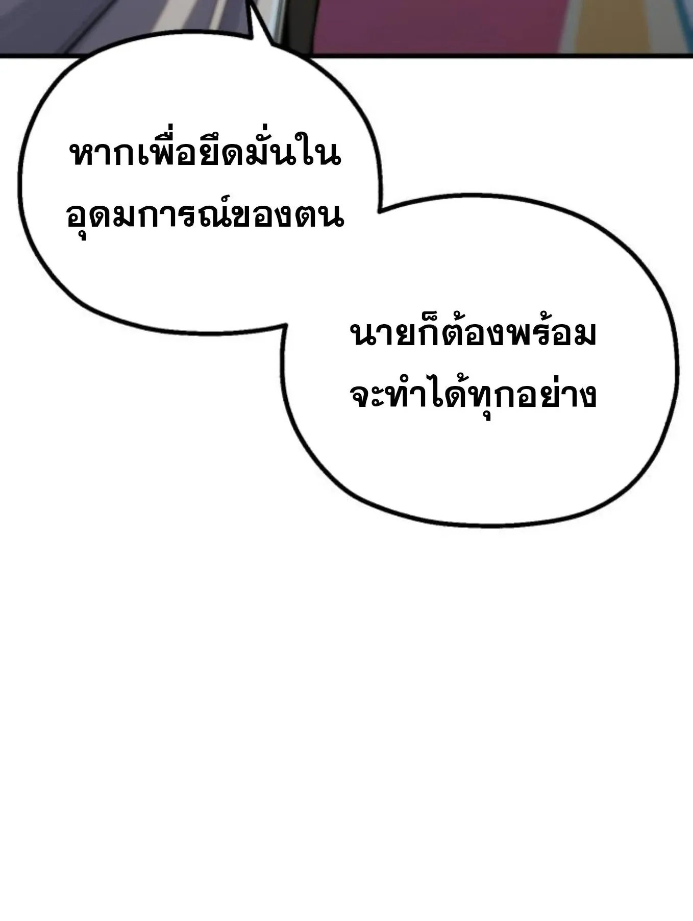 The Hero of the Heart Sword ตอนที่ 3 หน้า 132