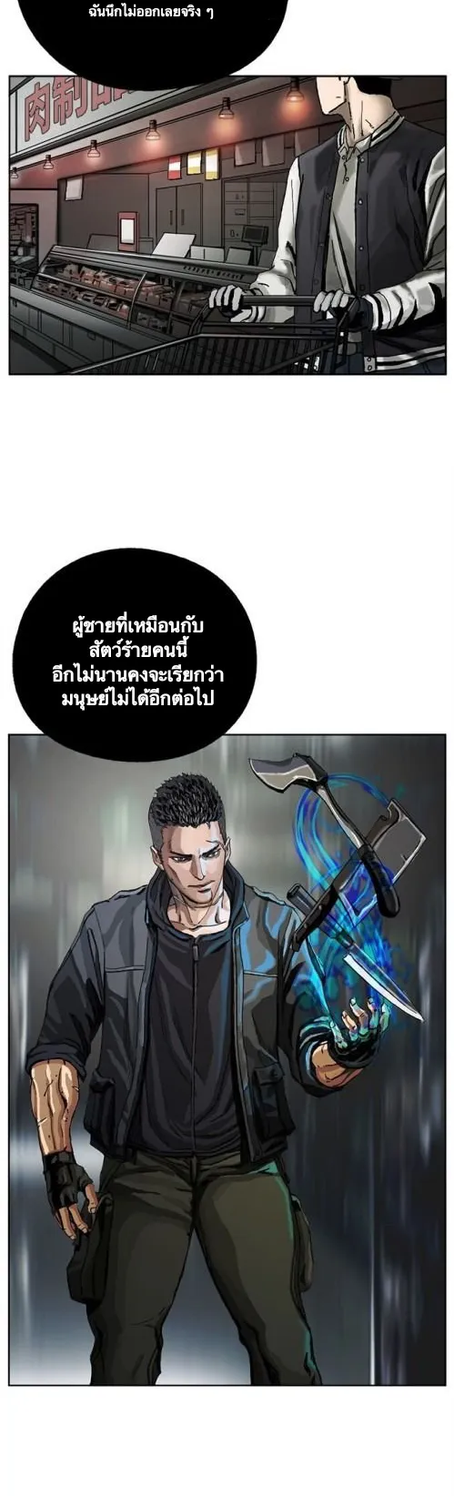 The First Hunter ตอนที่ 3 หน้า 24