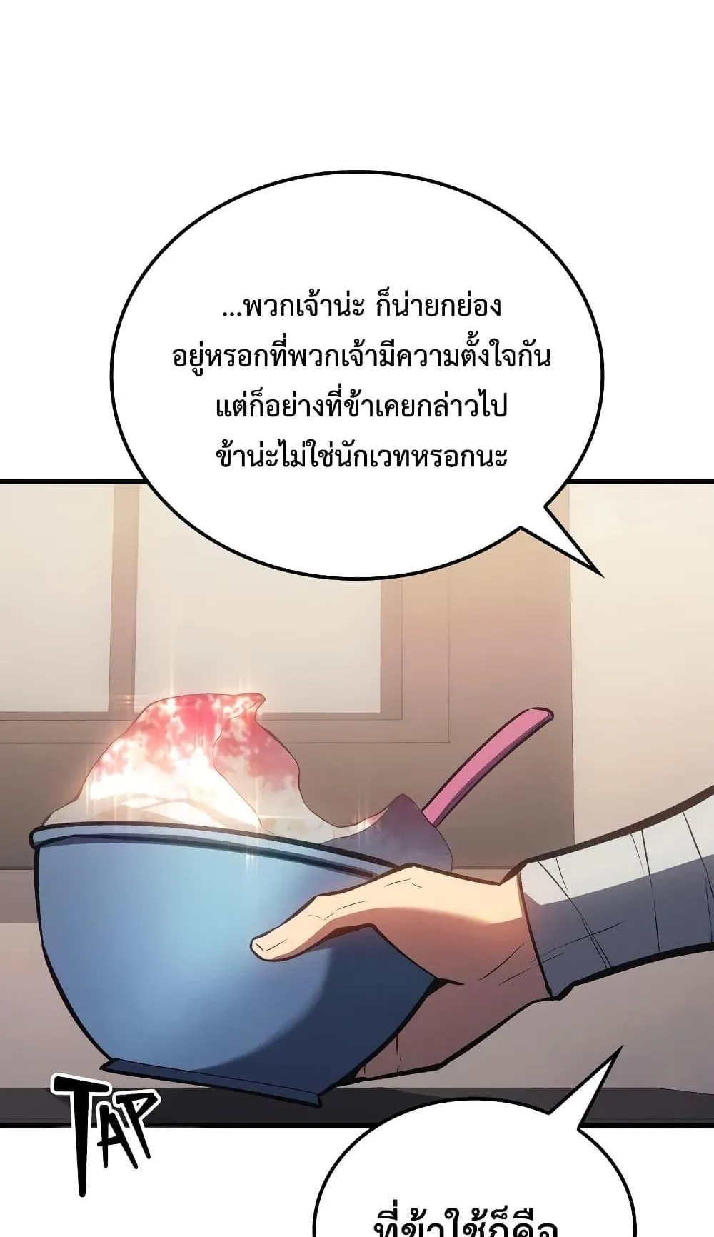 Ice Lord ตอนที่ 9 หน้า 32