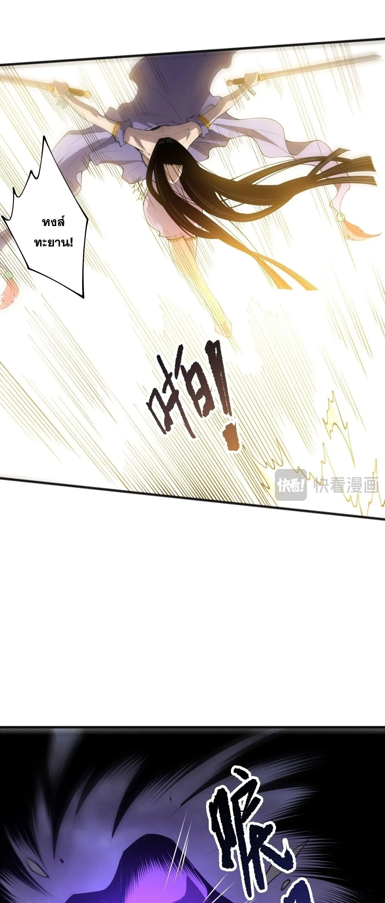 Disastrous Necromancer ตอนที่ 250 หน้า 6