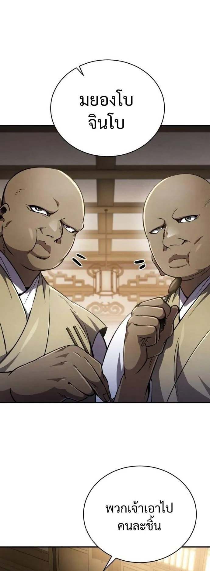 Reincarnation of the Fist King ตอนที่ 11 หน้า 41
