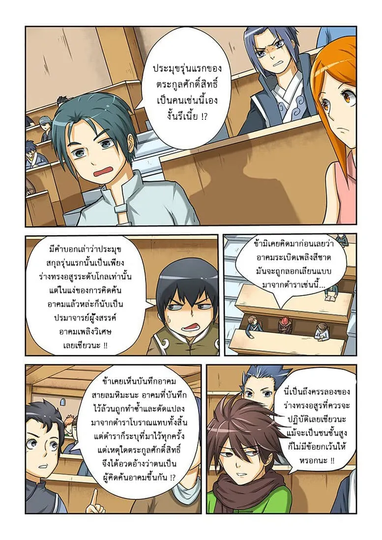 Tales of Demons and Gods ตอนที่ 13 หน้า 9
