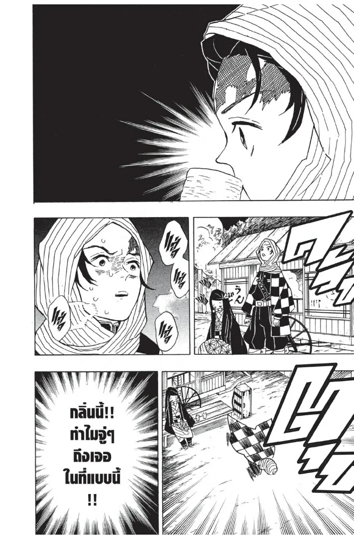 Kimetsu no yaiba ตอนที่ 8 หน้า 116