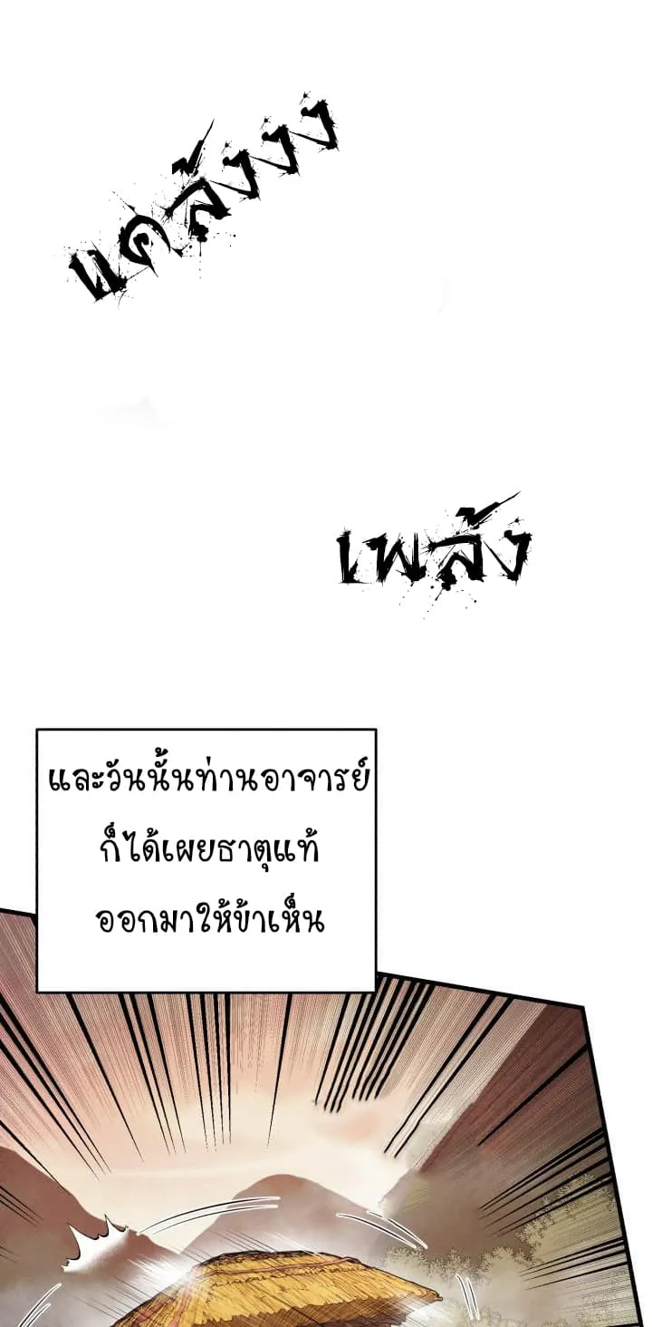 Lightning Degree ตอนที่ 2 หน้า 22