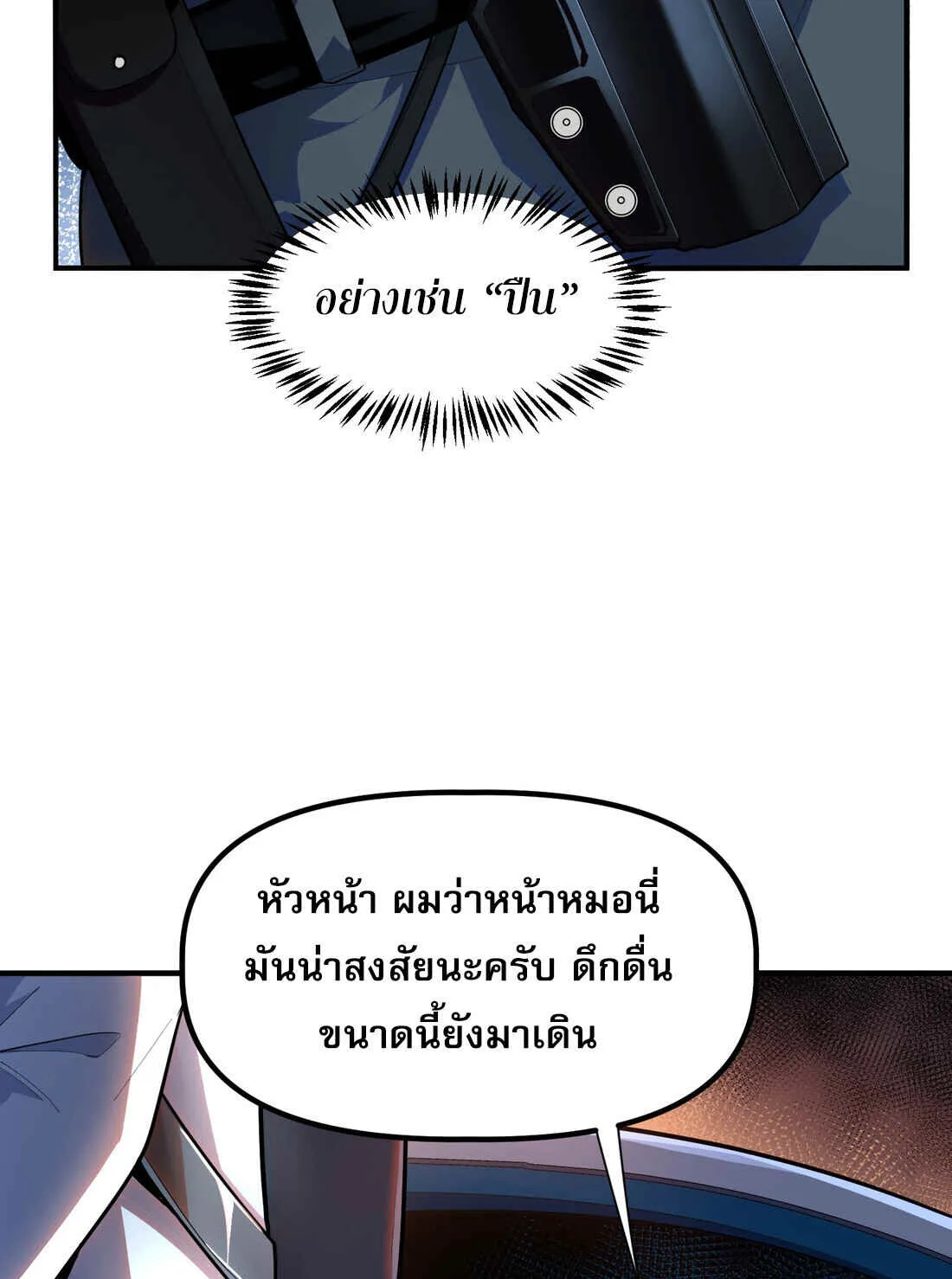 The King of Snow ตอนที่ 2 หน้า 44