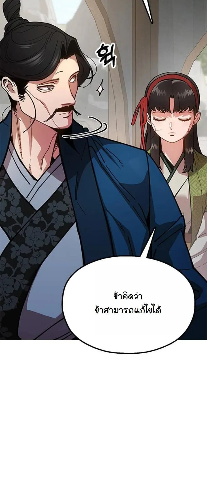 Chronicles of the Lazy Sovereign ตอนที่ 9 หน้า 60