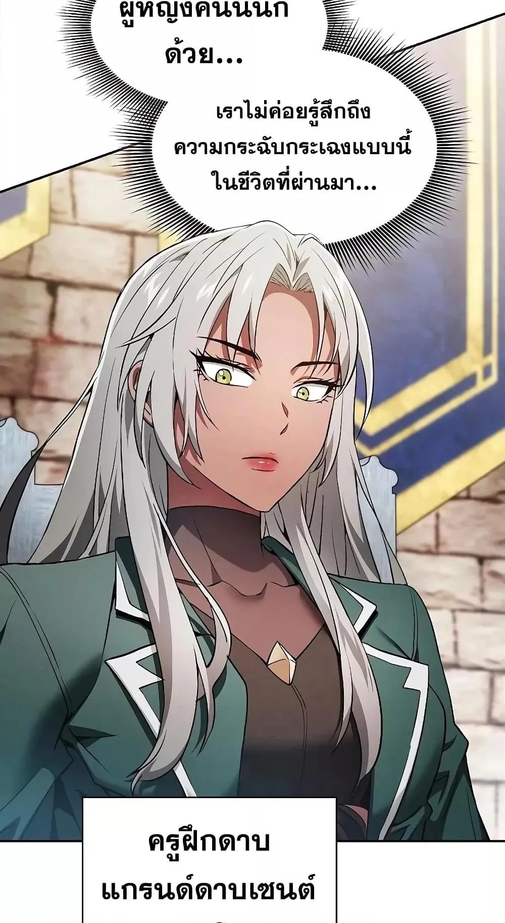 Academy’s Genius Swordmaster ตอนที่ 11 หน้า 83