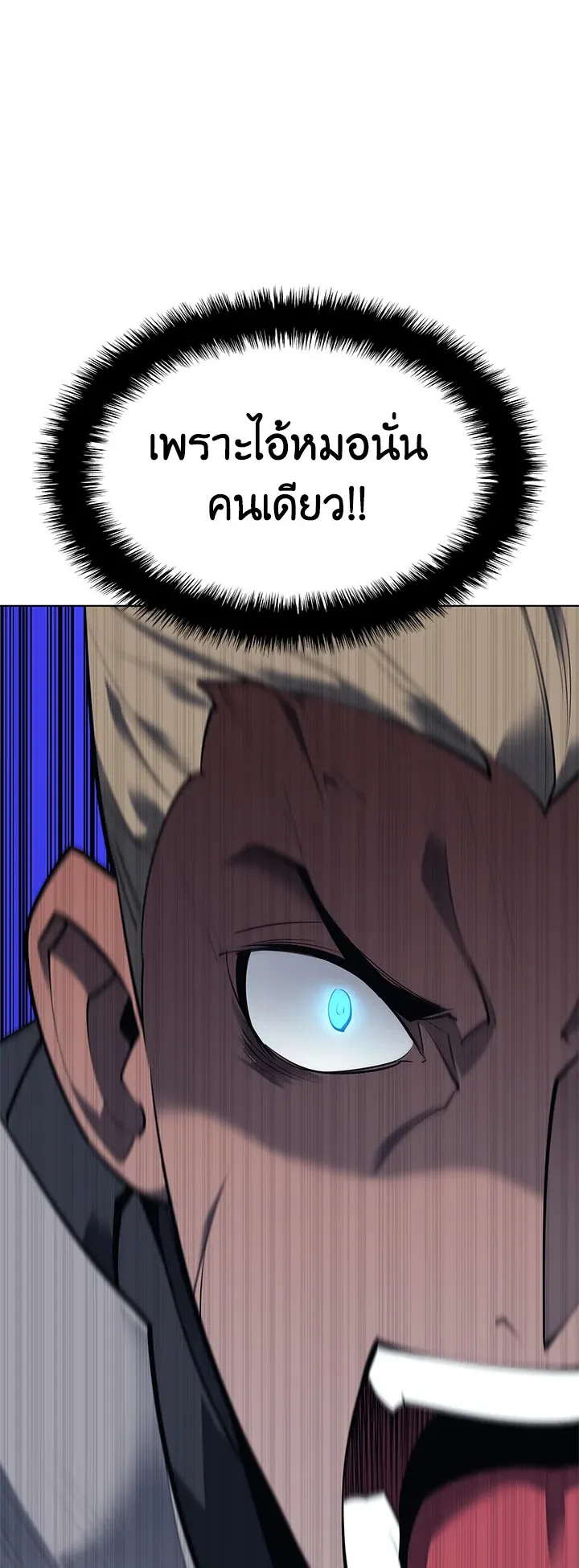 Overgeared ตอนที่ 99 หน้า 37