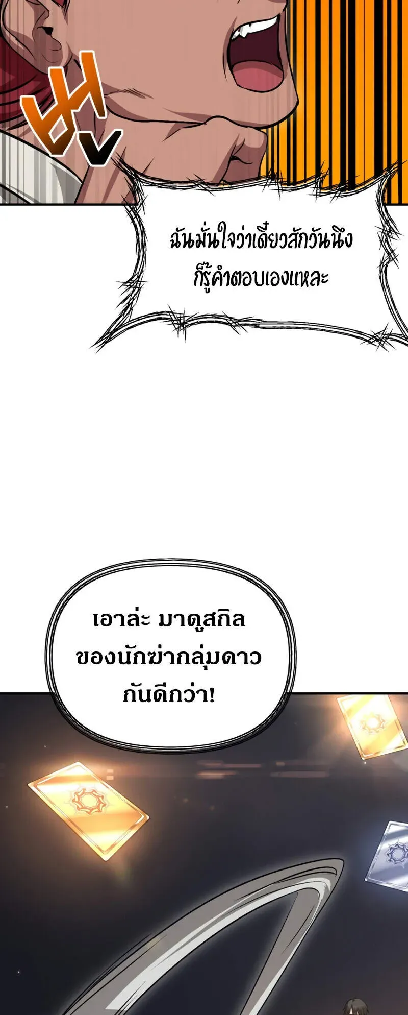 SSS-Class Suicide Hunter ตอนที่ 131 หน้า 17