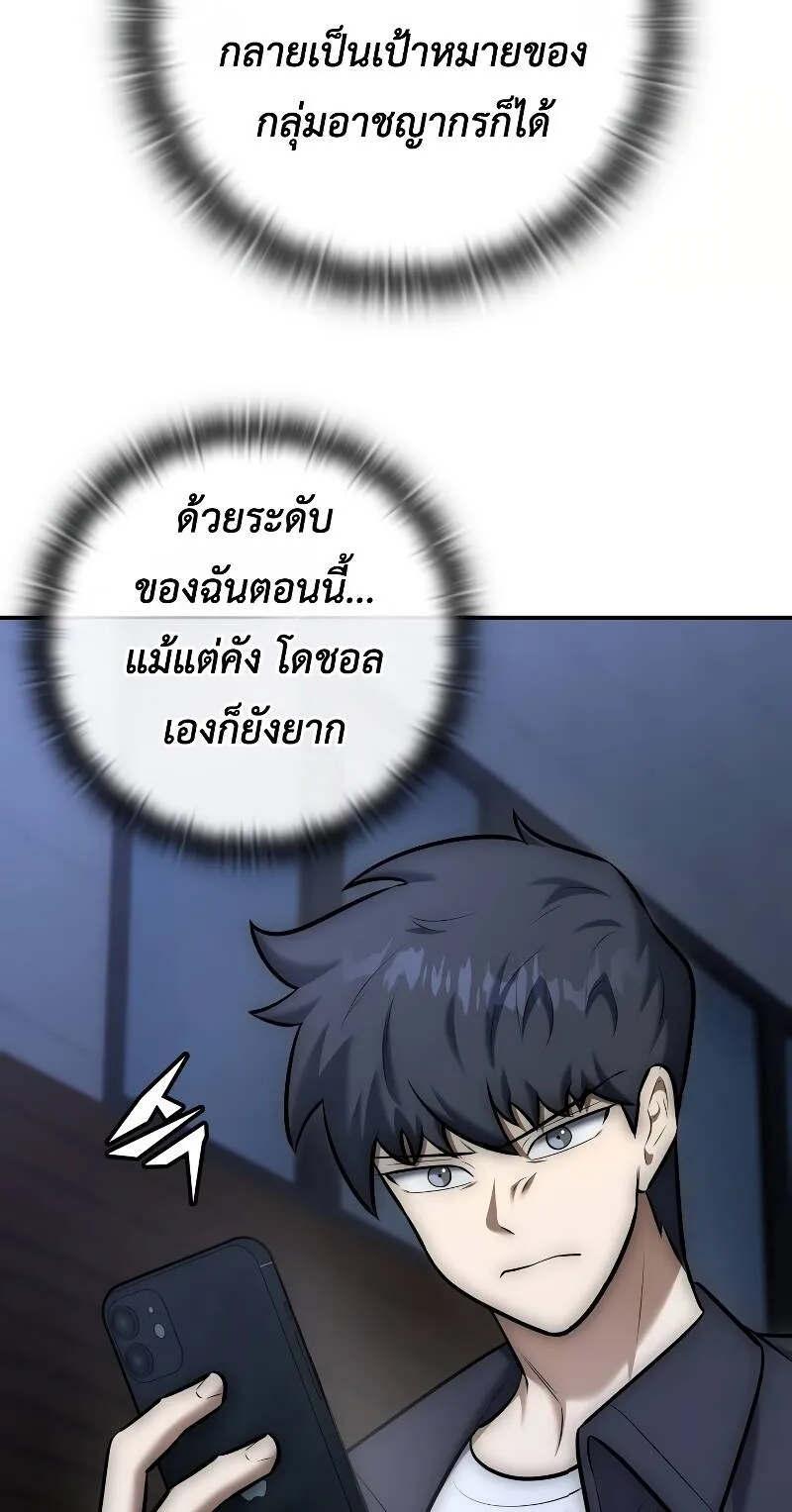 Subscribed To The Transcendental Channels ตอนที่ 11 หน้า 48