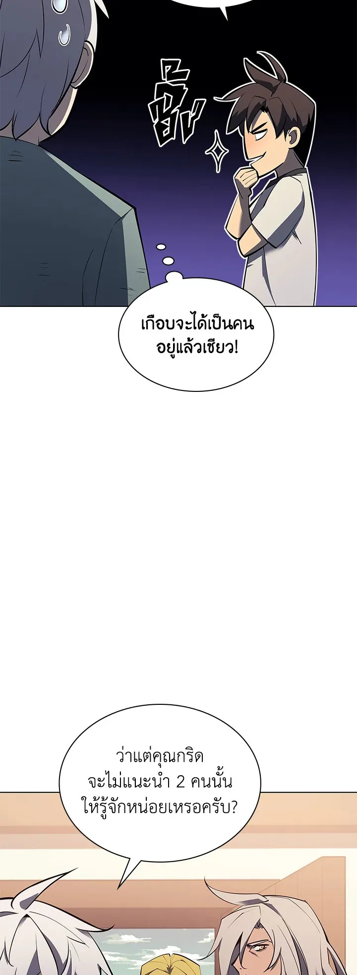 Overgeared ตอนที่ 114 หน้า 23