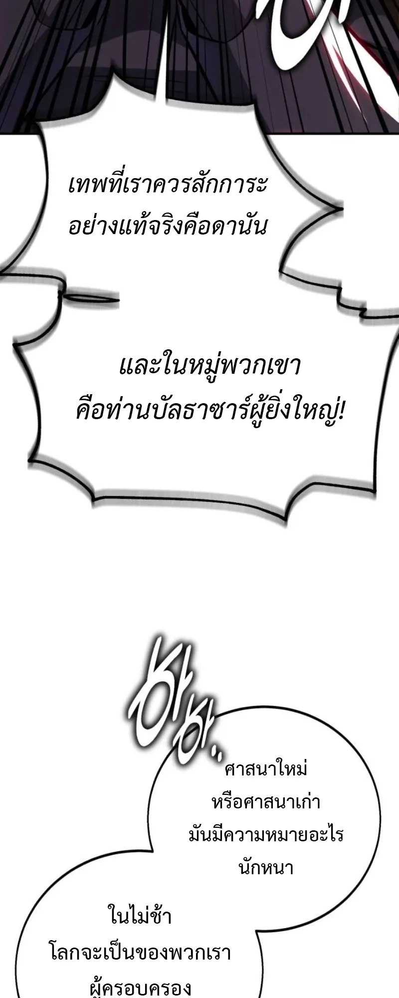 I Killed an Academy Player ตอนที่ 104 หน้า 92