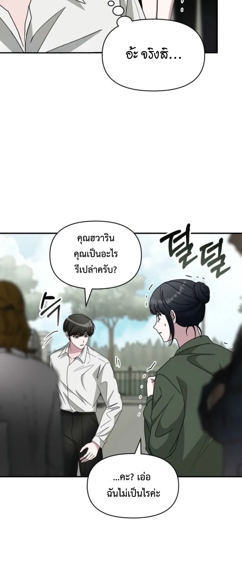 I Was Immediately Mistaken for a Monster Genius Actor ตอนที่ 72 หน้า 48