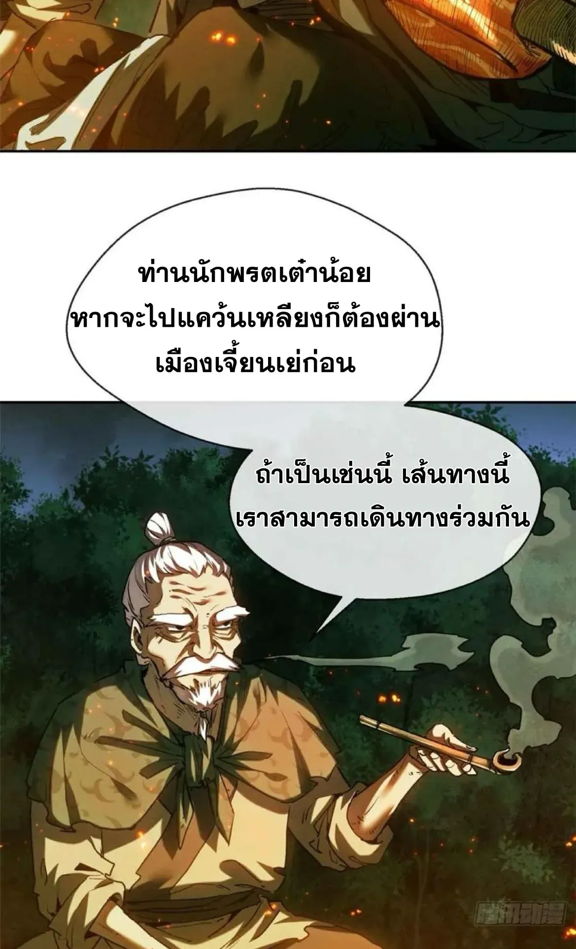 Dao of the Bizarre Immortal ตอนที่ 30 หน้า 16