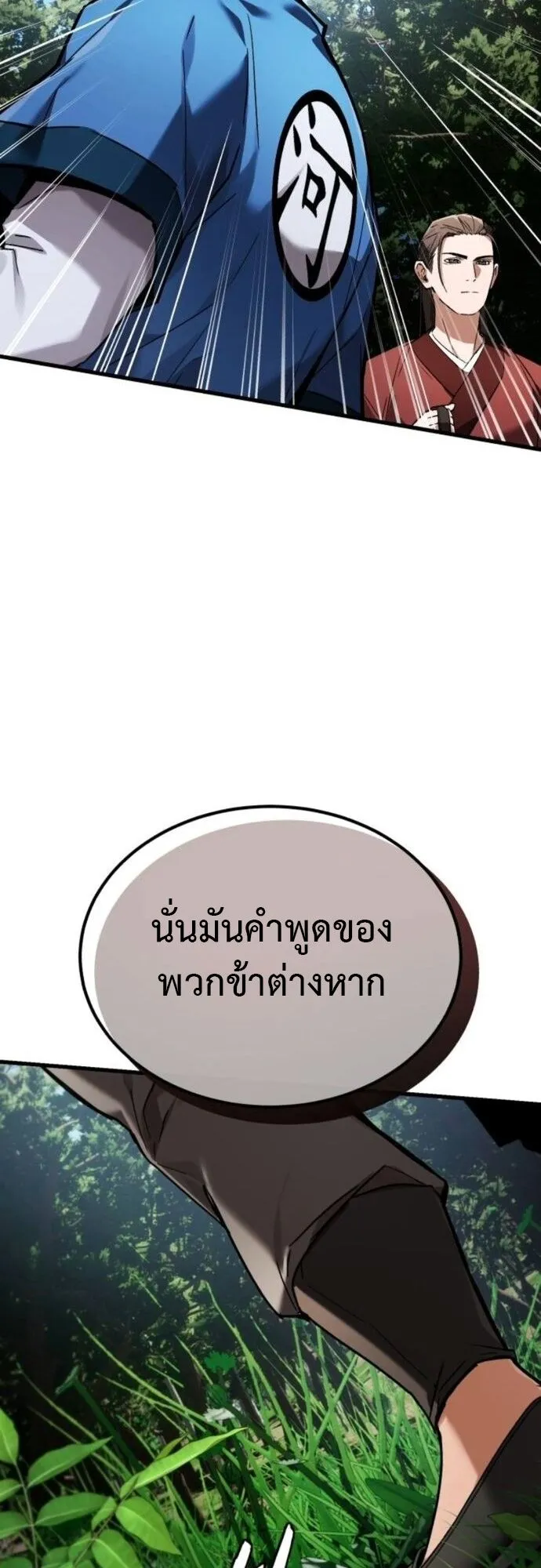 The Demon God ตอนที่ 7 หน้า 71