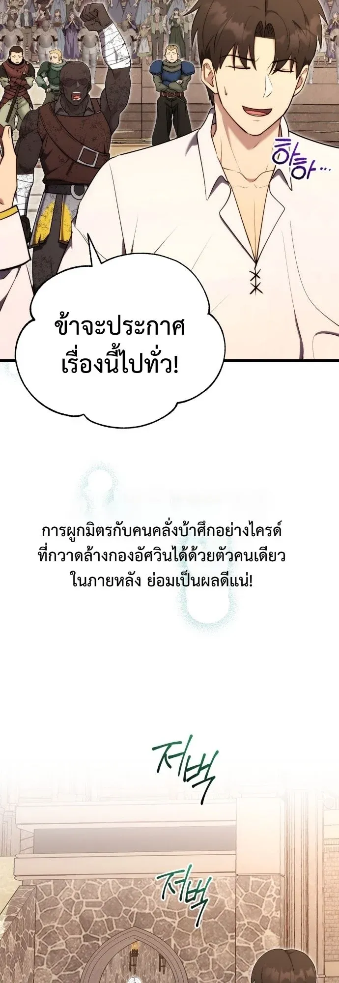 The Eldest Son of the Marquis House is a Martial Artist ตอนที่ 10 หน้า 29