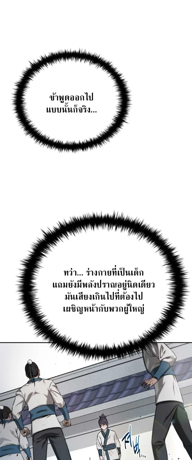 Moon Shadow Sword Emperor ตอนที่ 5 หน้า 6