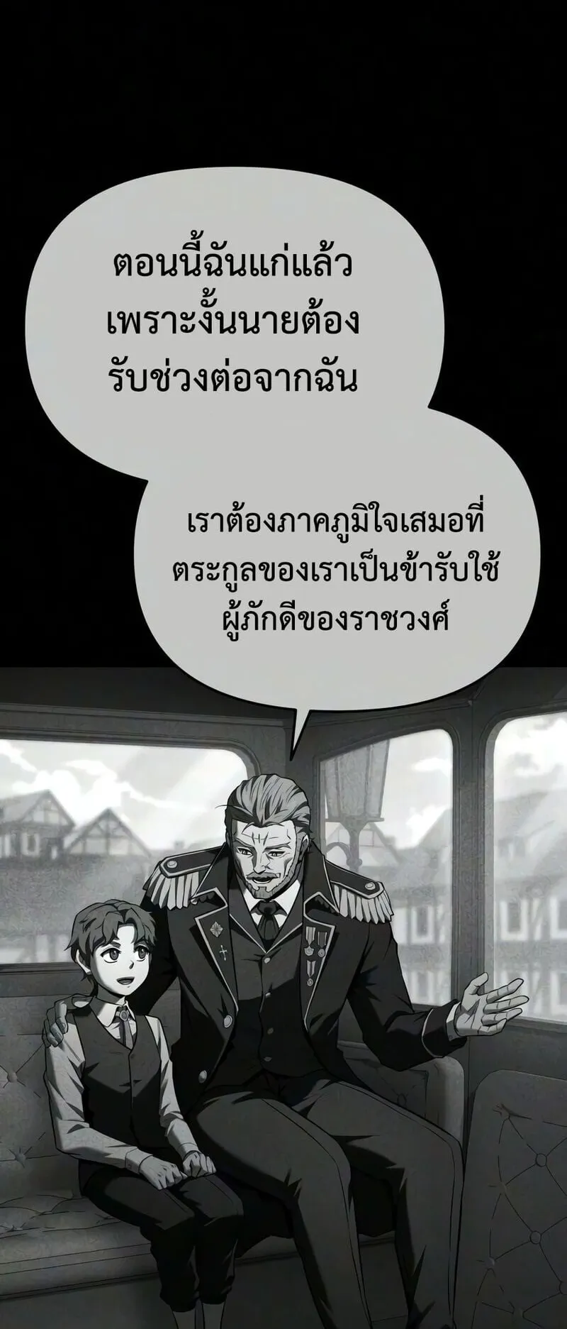 The Seventh Prince Wants to Bail ตอนที่ 4 หน้า 84
