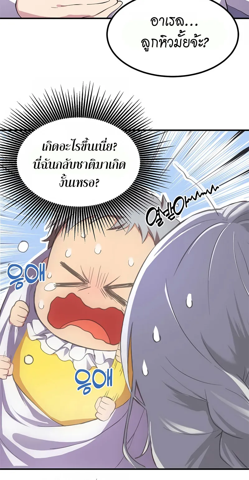 How the Pro in His Past Life Sucks the Sweet Honey ตอนที่ 1 หน้า 38