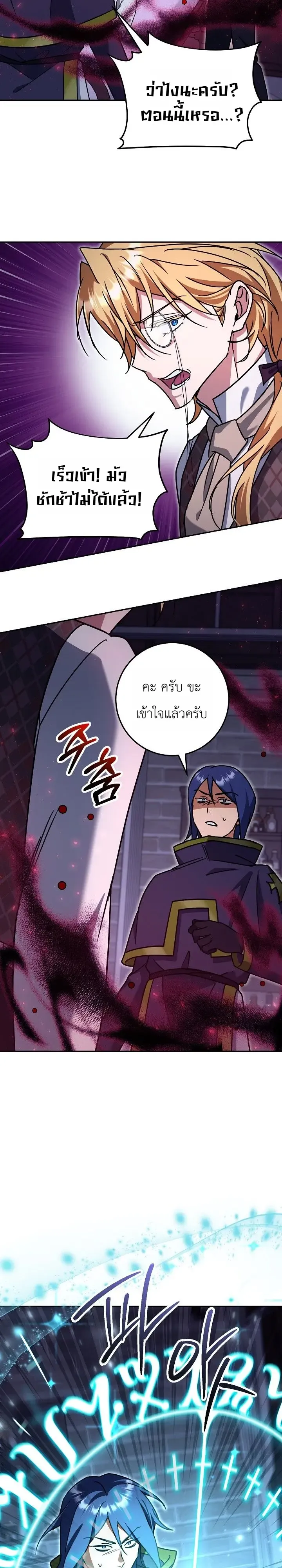 The Genius Professor Wants An Easy Life ตอนที่ 15 หน้า 23
