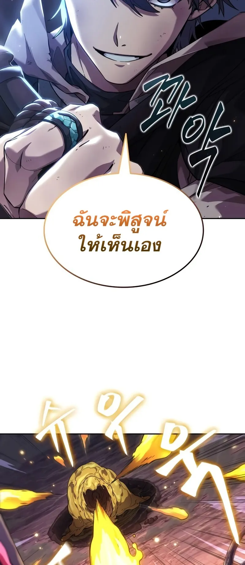 The Last Adventurer ตอนที่ 3 หน้า 55