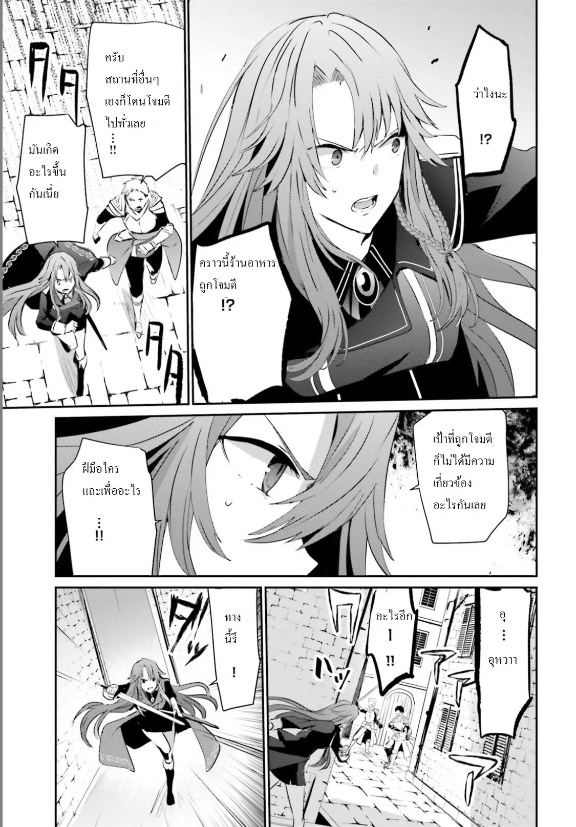Kage no Jitsuryokusha ni Naritakute ตอนที่ 5 หน้า 17